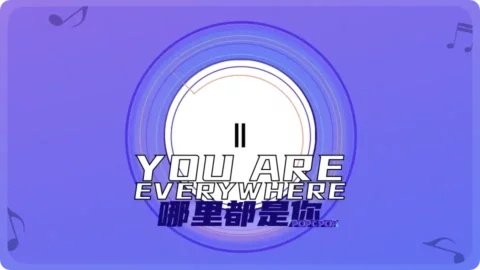 Pop Chinese Song "You Are Everywhere" Lyrics Titled in Chinese 哪里都是你, with Pinyin "Na Li Dou Shi Ni"