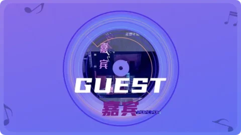 Pop Chinese Song "Guest" Lyrics Titled in Chinese "嘉宾", with Pinyin "Jia Bin"