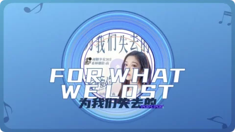 Full Chinese Music Song For What we Lost Lyrics in Chinese with Pinyin