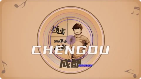 Full Chinese Music Song Chengdu Lyrics in Chinese with Pinyin