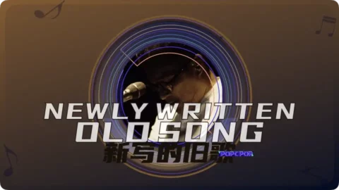 Full Chinese Music Song Newly Written Old Song Lyrics in Chinese with Pinyin