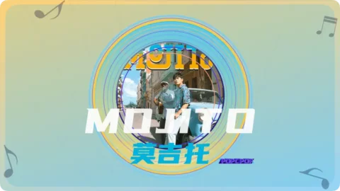Full Chinese Music Song Mojito Lyrics in Chinese with Pinyin
