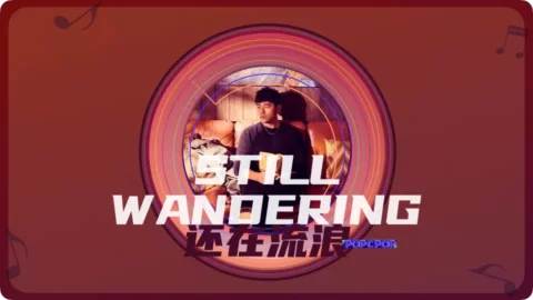 Full Chinese Music Song Still Wandering Lyrics For Hai Zai Liu Lang in Chinese with Pinyin