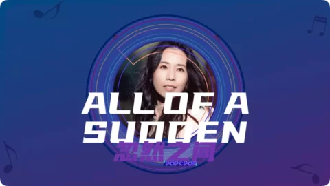 Full Chinese Music Song All of A Sudden Song Lyrics in Chinese with Pinyin