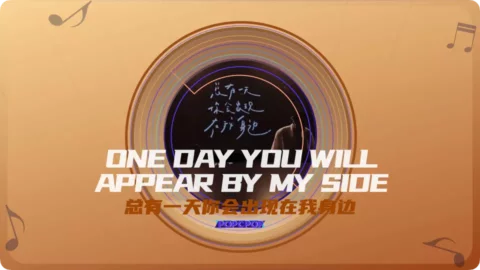 Full Chinese Music Song One Day You Will Appear By My Side Song Lyrics in Chinese with Pinyin