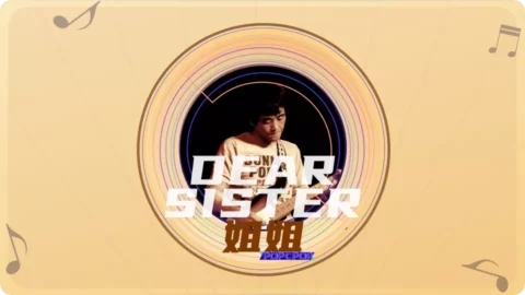 Full Chinese Music Song Dear Sister Song Lyrics in Chinese with Pinyin