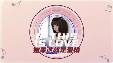 Full Chinese Music Song If This Is Love Song Lyrics in Chinese with Pinyin
