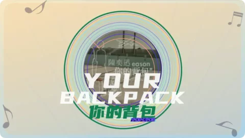 Full Chinese Music Song Your Backpack Song Lyrics in Chinese with Pinyin
