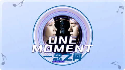 Full Chinese Music Song One Moment Lyrics in Chinese with Pinyin