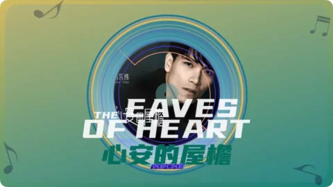 The Eaves of Heart Song Lyrics Thumbnail Image