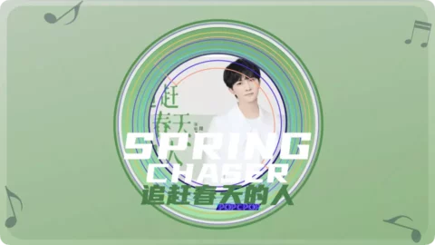 Full Chinese Music Song Spring Chaser Song Lyrics in Chinese with Pinyin