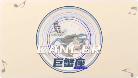 Full Chinese Music Song Cancer Song Lyrics For Ju Xie Zuo in Chinese with Pinyin