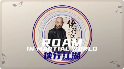 Full Chinese Music Song Roam In Martial World Song Lyrics For Xia Xing Jiang Hu in Chinese with Pinyin