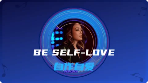 Full Chinese Music Song Be Self-Love Song Lyrics For Zi Zuo Zi Ai in Chinese with Pinyin