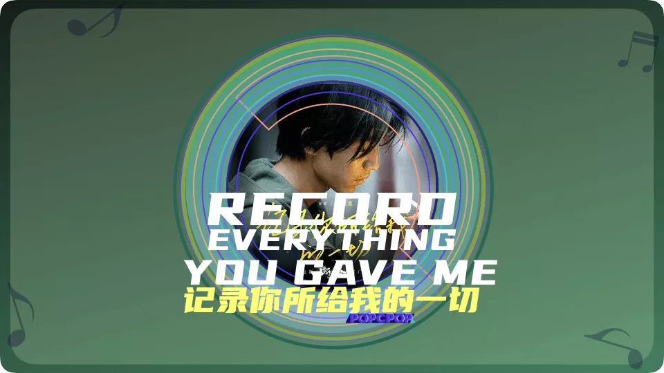 Record Everything You Gave Me Song Lyrics For Ji Lu Ni Shuo Gei Wo De