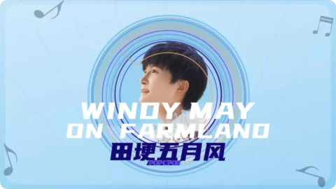 Full Chinese Music Song Windy May on Farmland Song Lyrics For Tian Geng Wu Yun Feng in Chinese with Pinyin