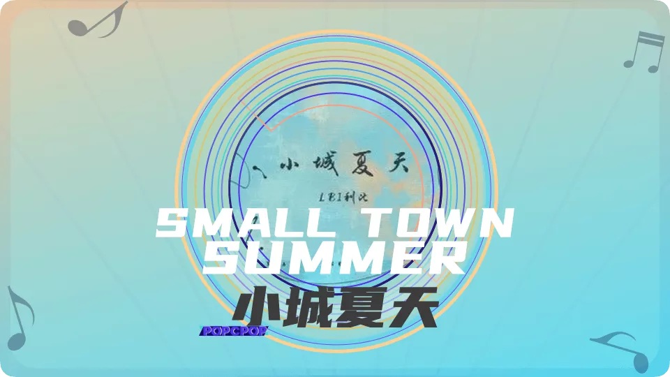 Small Town Summer Song Lyrics For Xiao Cheng Xia Tian in Chinese Pinyin