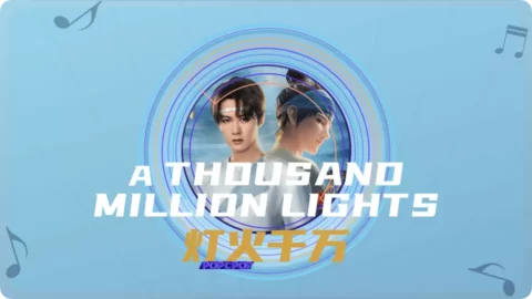 Full Chinese Music Song A Thousand Million Lights Song Lyrics For Deng Huo Qian Wan in Chinese with Pinyin