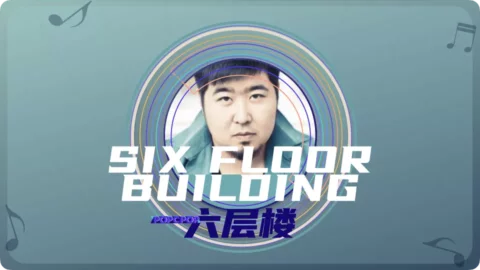 Full Chinese Music Song Six Floor Building Song Lyrics in Chinese with Pinyin