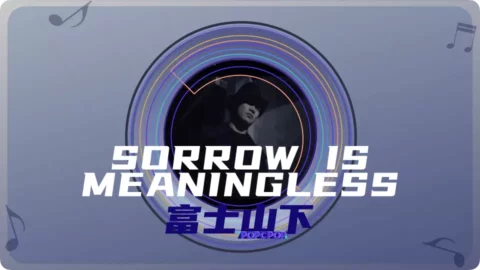 Sorrow Is Meaningless Song Lyrics Thumbnail Image