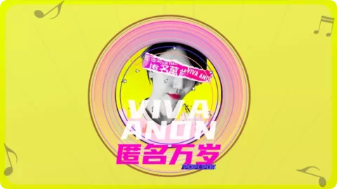 Full Chinese Music Song Viva Anon Song Lyrics in Chinese with Pinyin