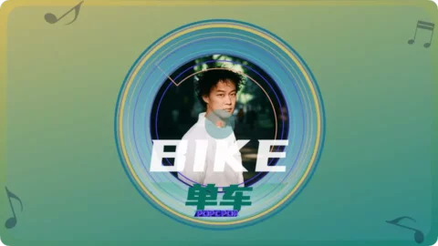 Full Chinese Music Song Bike Song Lyrics For Dan Che in Chinese with Pinyin