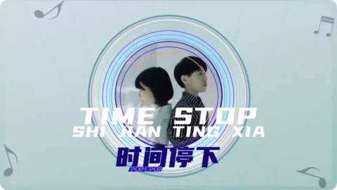 Time Stop Song Lyrics For Shi Jian Ting Xia Thumbnail Image