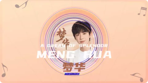 Full Chinese Music Song A Dream of Splendor Song Lyrics For Meng Hua in Chinese with Pinyin