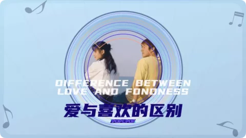 Full Chinese Music Song Difference Between Love And Fondness Song Lyrics For Ai Yu Xi Huan De Qu Bie in Chinese with Pinyin