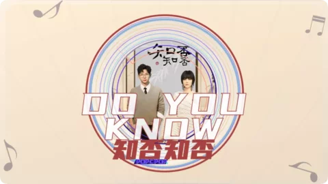 Full Chinese Music Song Do You Know Whether Or Not You Know Song Lyrics For Zhi Fou Zhi Fou in Chinese with Pinyin