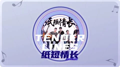 Full Chinese Music Song Tender Lines Song Lyrics For Zhi Duan Qing Chang in Chinese with Pinyin