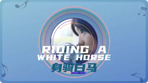 Full Chinese Music Song Riding a White Horse Song Lyrics For Shen Qi Bai Ma in Chinese with Pinyin