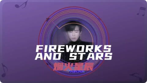 Full Chinese Music Song Fireworks And Stars Song Lyrics For Yan Huo Xing Chen (You Are My Glory OST) in Chinese with Pinyin