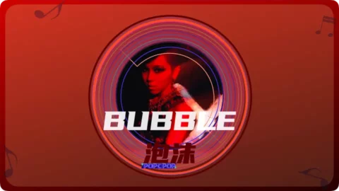 Full Chinese Music Song Bubble Song Lyrics For Pao Mo in Chinese with Pinyin