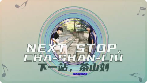 Full Chinese Music Song Next Stop Cha-Shan-Liu Song Lyrics For Xia Yi Zhao Cha Shan Liu in Chinese with Pinyin
