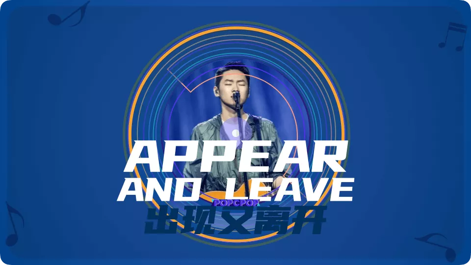 Appear And Leave Song Lyrics For Chu Xian You Li Kai in Chinese Pinyin