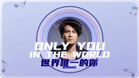 Full Chinese Music Song Only You In The World Song Lyrics For Shi Jie Wei Yi De Ni in Chinese with Pinyin