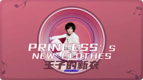 Full Chinese Music Song The Prince’s New Clothes Song Lyrics For Wang Zi De Xin Yi in Chinese with Pinyin