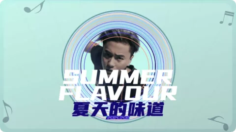 Full Chinese Music Song The Summer Flavour Song Lyrics For Xia Tian De Wei Dao in Chinese with Pinyin