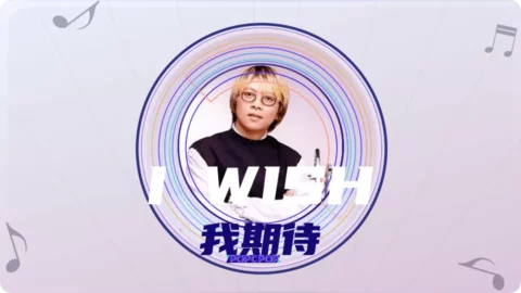 Full Chinese Music Song I Wish Song Lyrics For Wo Qi Dai in Chinese with Pinyin