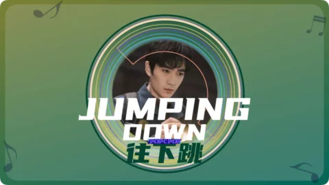 Full Chinese Music Song Jumping Down Song Lyrics For Wang Xia Tiao in Chinese with Pinyin