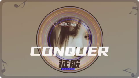 Full Chinese Music Song Conquer Song Lyrics For Zheng Fu in Chinese with Pinyin