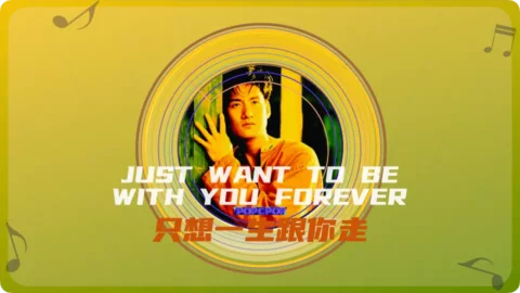 Full Chinese Music Song Just Want to Be With You Forever Song Lyrics For Zhi Xiang Yi Sheng Gen Ni Zou in Chinese with Pinyin
