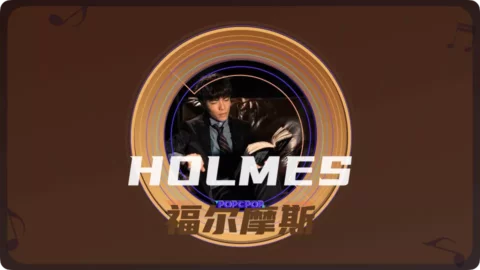 Full Chinese Music Song Holmes Song Lyrics For Fu Er Mo Si in Chinese with Pinyin