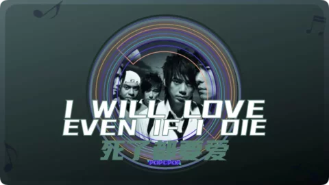 I Will Love Even if I Die Song Lyrics For Si Le Dou Yao Ai Thumbnail Image