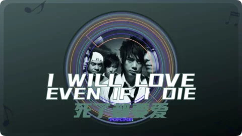 Full Chinese Music Song I Will Love Even if I Die Song Lyrics For Si Le Dou Yao Ai in Chinese with Pinyin