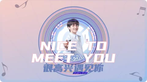 Full Chinese Music Song Nice to Meet You Lyrics For Hen Gao Xing Yu Jian Ni in Chinese with Pinyin