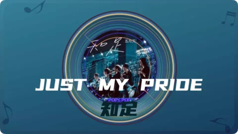Full Chinese Music Song Just My Pride Lyrics For Zhi Zhu in Chinese with Pinyin