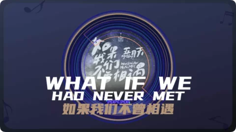 Full Chinese Music Song What If We Had Never Met Lyrics For Ru Guo Wo Men Bu Ceng Xiang Yu in Chinese with Pinyin