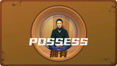 Full Chinese Music Song Possess Lyrics For Yong You in Chinese with Pinyin